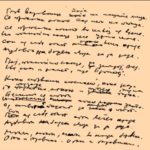 Manuscrit du poème « L’amour du feu » du recueil Cinérémancien (1970).
