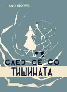 1955 Slej se so tisinata