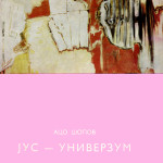 Aco Šopov : Mister YUS Univers, 1968