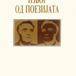 Aco Šopov : Poèmes choisis, 1987. Édité par Rade Siljan.