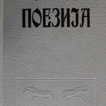 Aco Šopov : Poésie, 1993. Édité par Kata Ćulavkova.