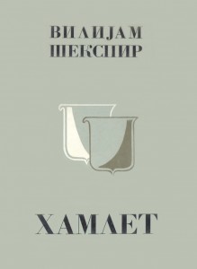 1960 Hamlet