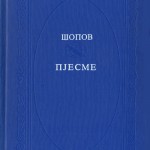 Пјесме. Превео и препјевао Сретен Перовић; изабрао и приредио Изет Муратспахиќ. Сарајево: Веселин Маслеша, 1984. 175 стр.