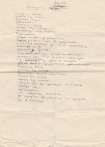 Ракопис на песната „Раѓање на зборот”