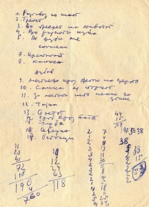 Ракопис содржина Стихови за маката и радоста