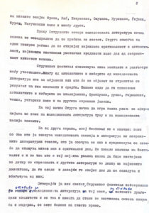 Машинопис во АМАНУ: АШ К3 АЕ51 