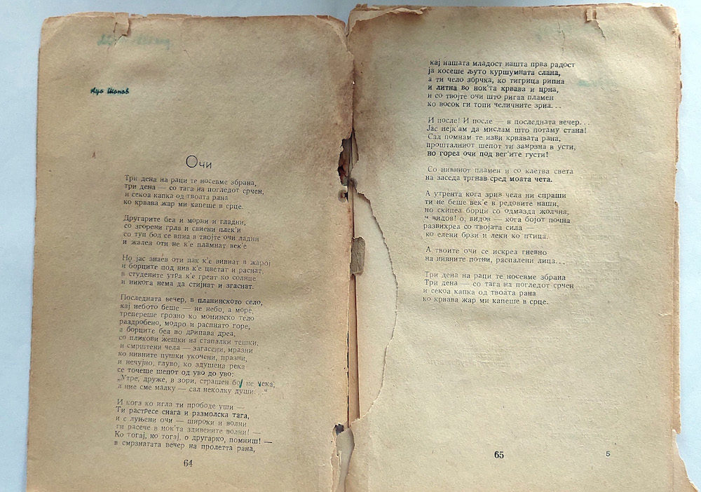 „Очи” од Ацо Шопов, прва верзија објавена во Нов ден, 1-2, 1946